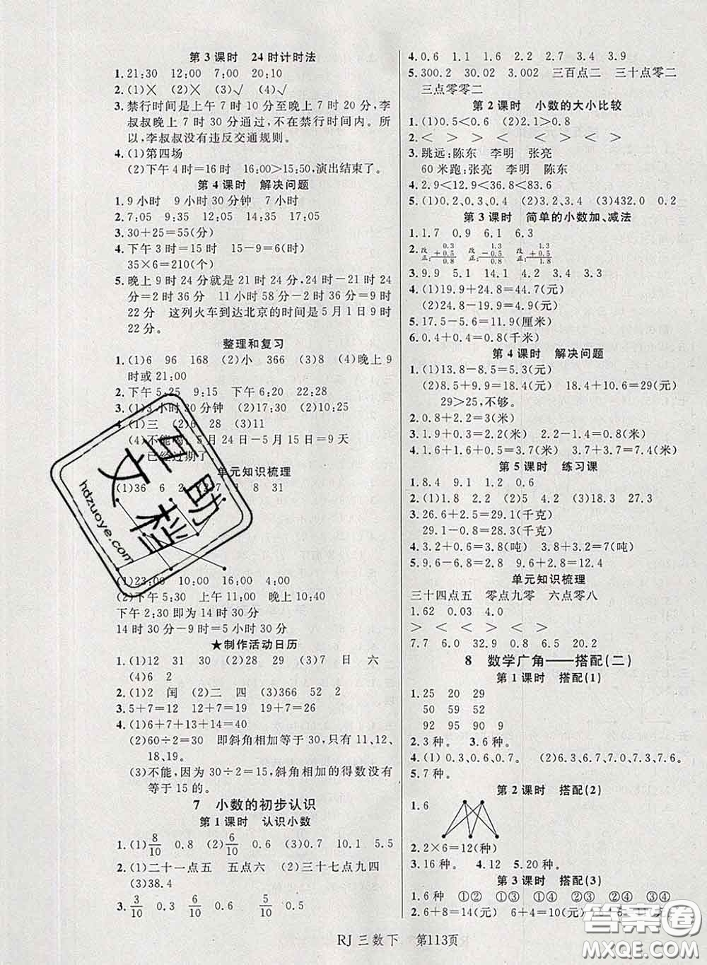 2020春品至教育小狀元隨堂手冊三年級數(shù)學下冊人教版參考答案