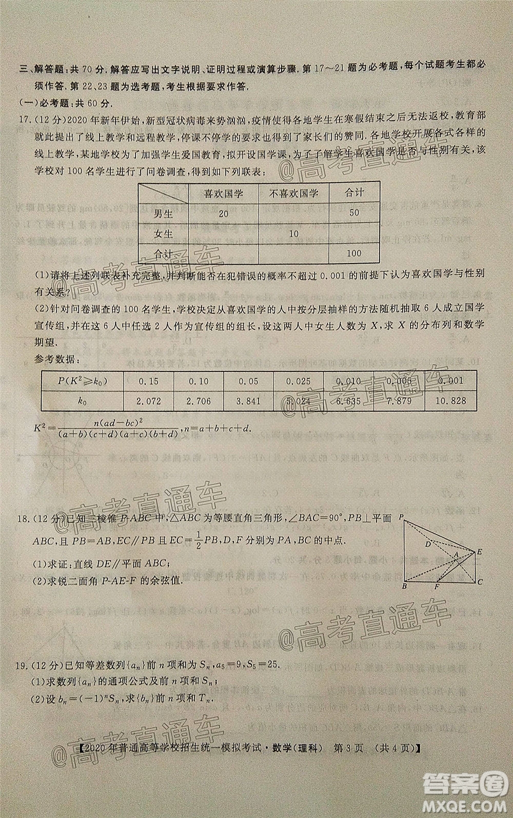 2020年晉中三模高三理科數(shù)學(xué)試題及答案