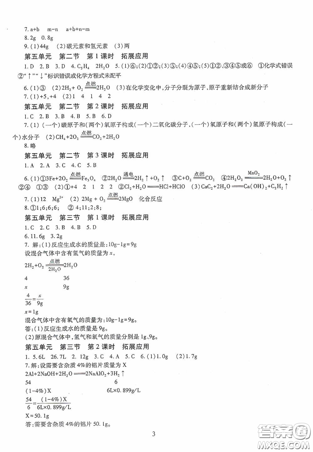 明天出版社2020智慧學(xué)習(xí)八年級數(shù)學(xué)下冊54學(xué)制答案