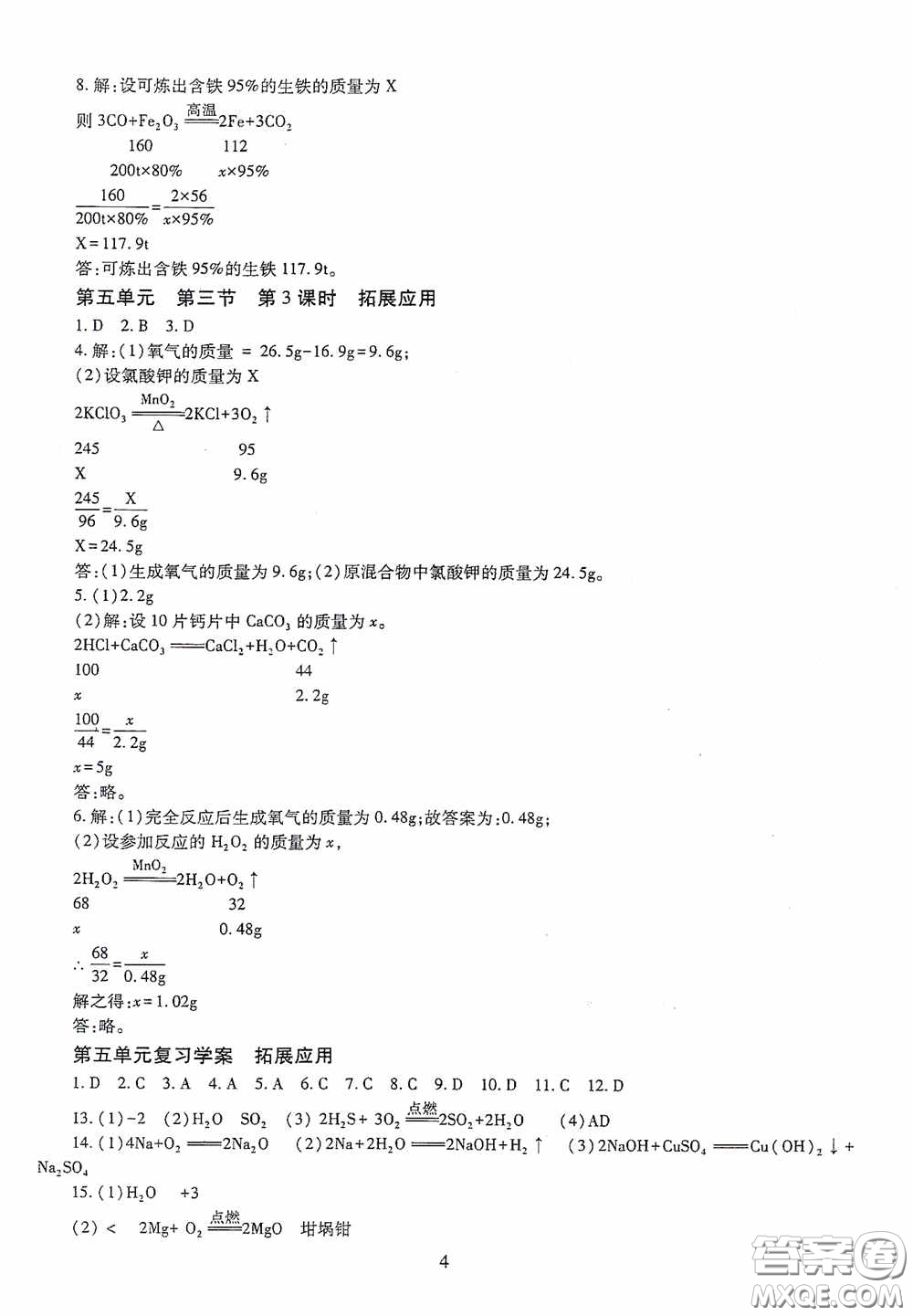 明天出版社2020智慧學(xué)習(xí)八年級數(shù)學(xué)下冊54學(xué)制答案