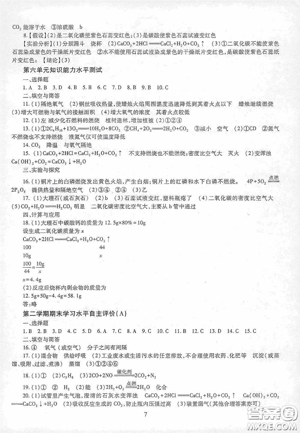 明天出版社2020智慧學(xué)習(xí)八年級數(shù)學(xué)下冊54學(xué)制答案