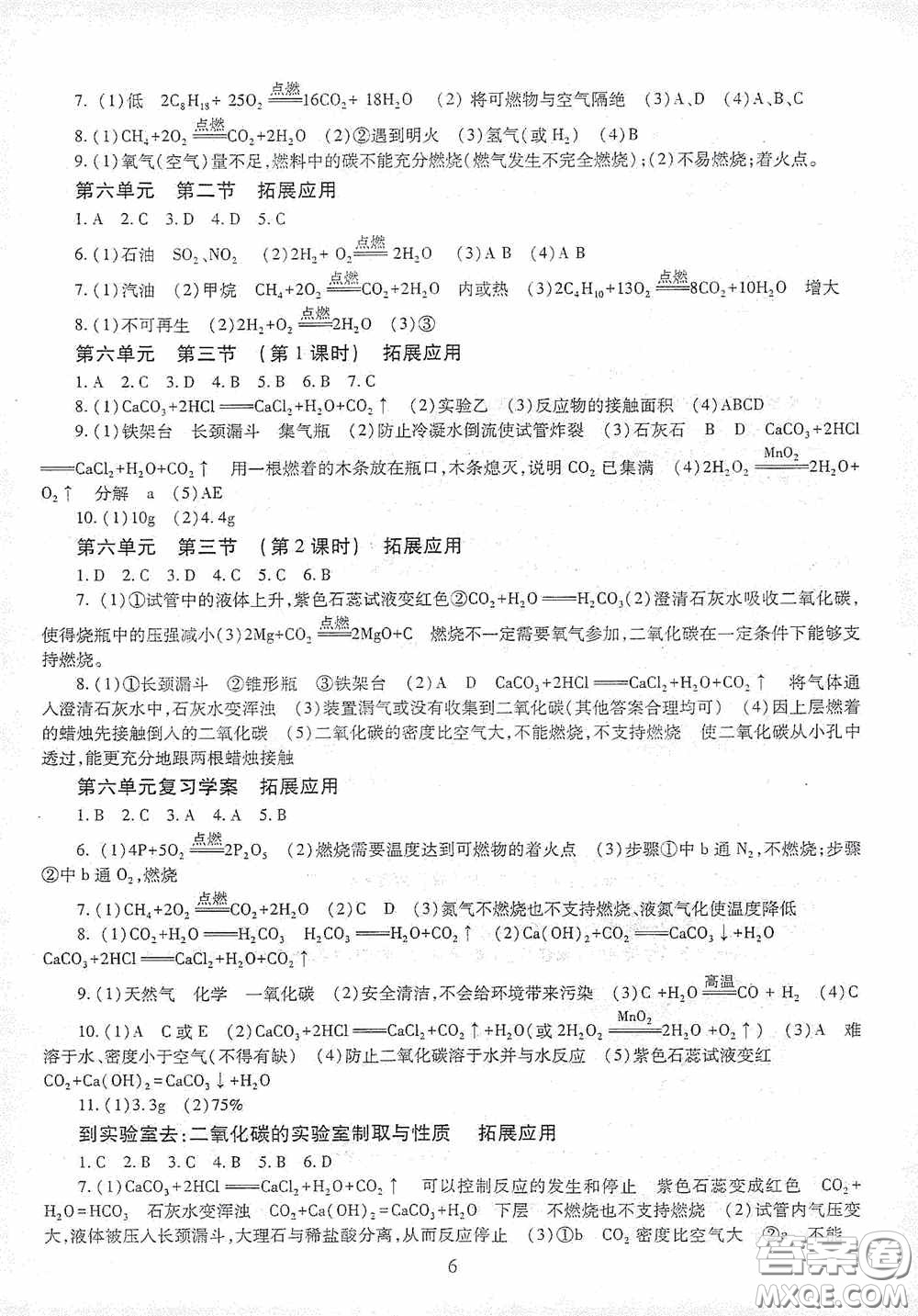 明天出版社2020智慧學(xué)習(xí)八年級數(shù)學(xué)下冊54學(xué)制答案