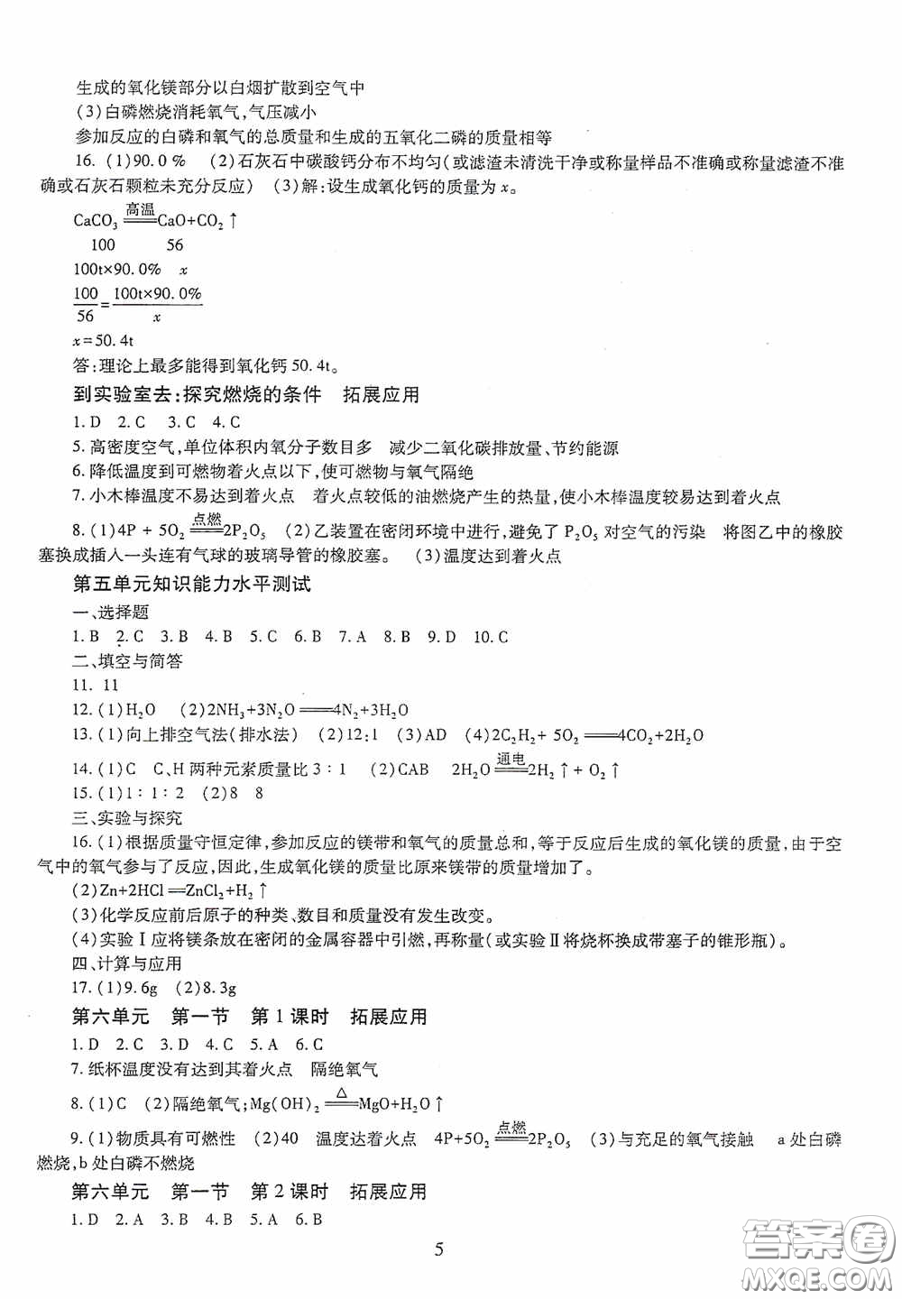 明天出版社2020智慧學(xué)習(xí)八年級數(shù)學(xué)下冊54學(xué)制答案