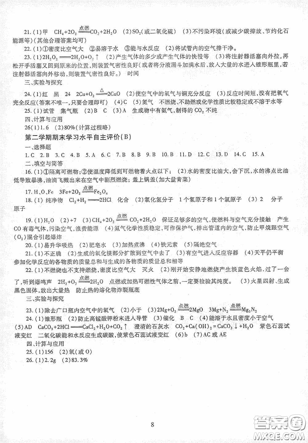 明天出版社2020智慧學(xué)習(xí)八年級數(shù)學(xué)下冊54學(xué)制答案