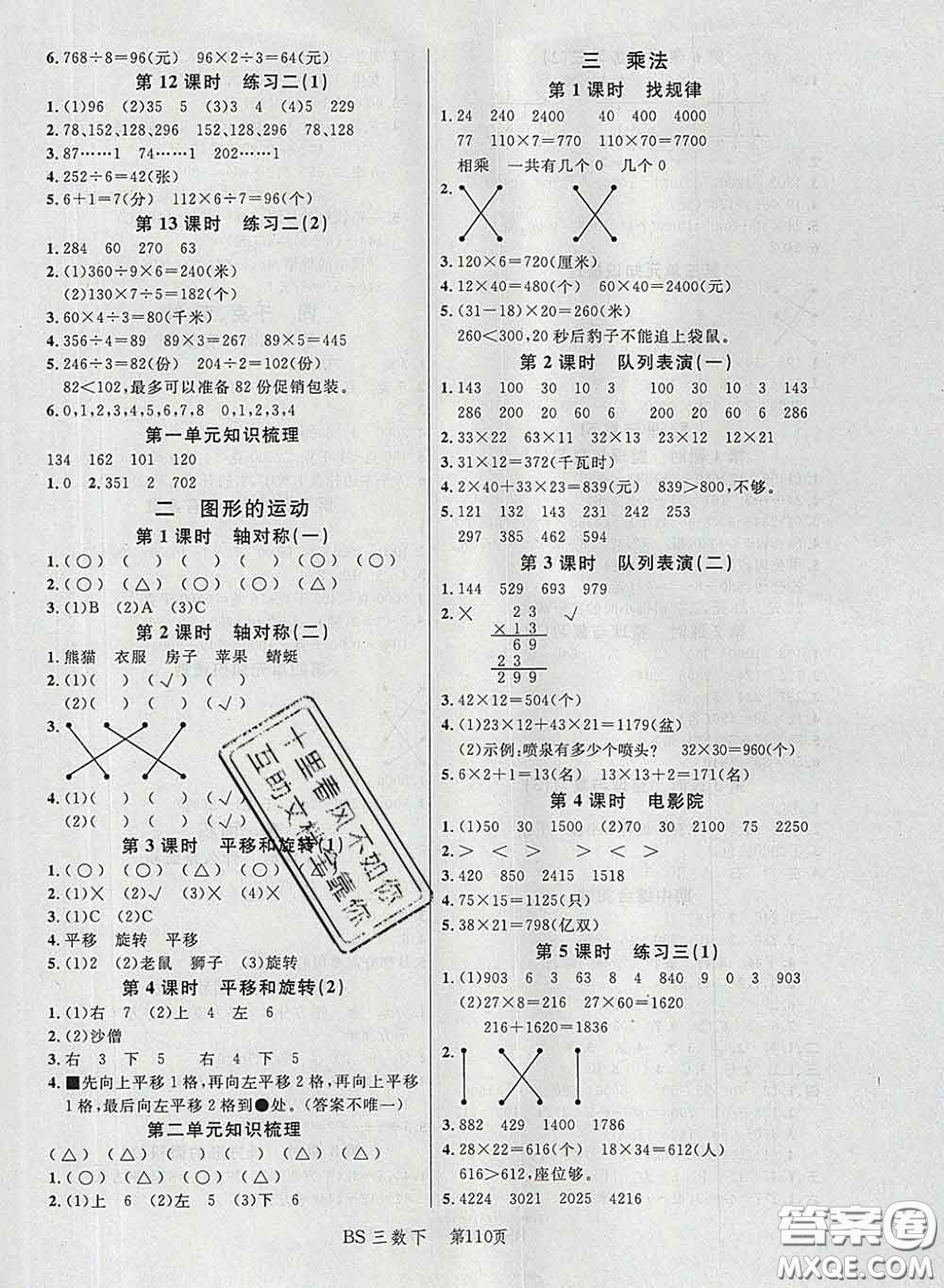 2020春品至教育小狀元隨堂手冊三年級數(shù)學下冊北師版參考答案