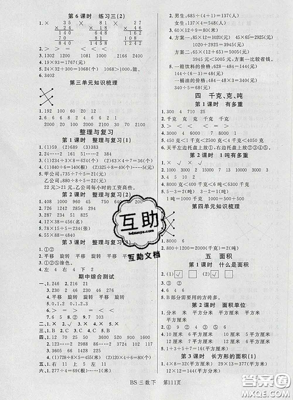 2020春品至教育小狀元隨堂手冊三年級數(shù)學下冊北師版參考答案