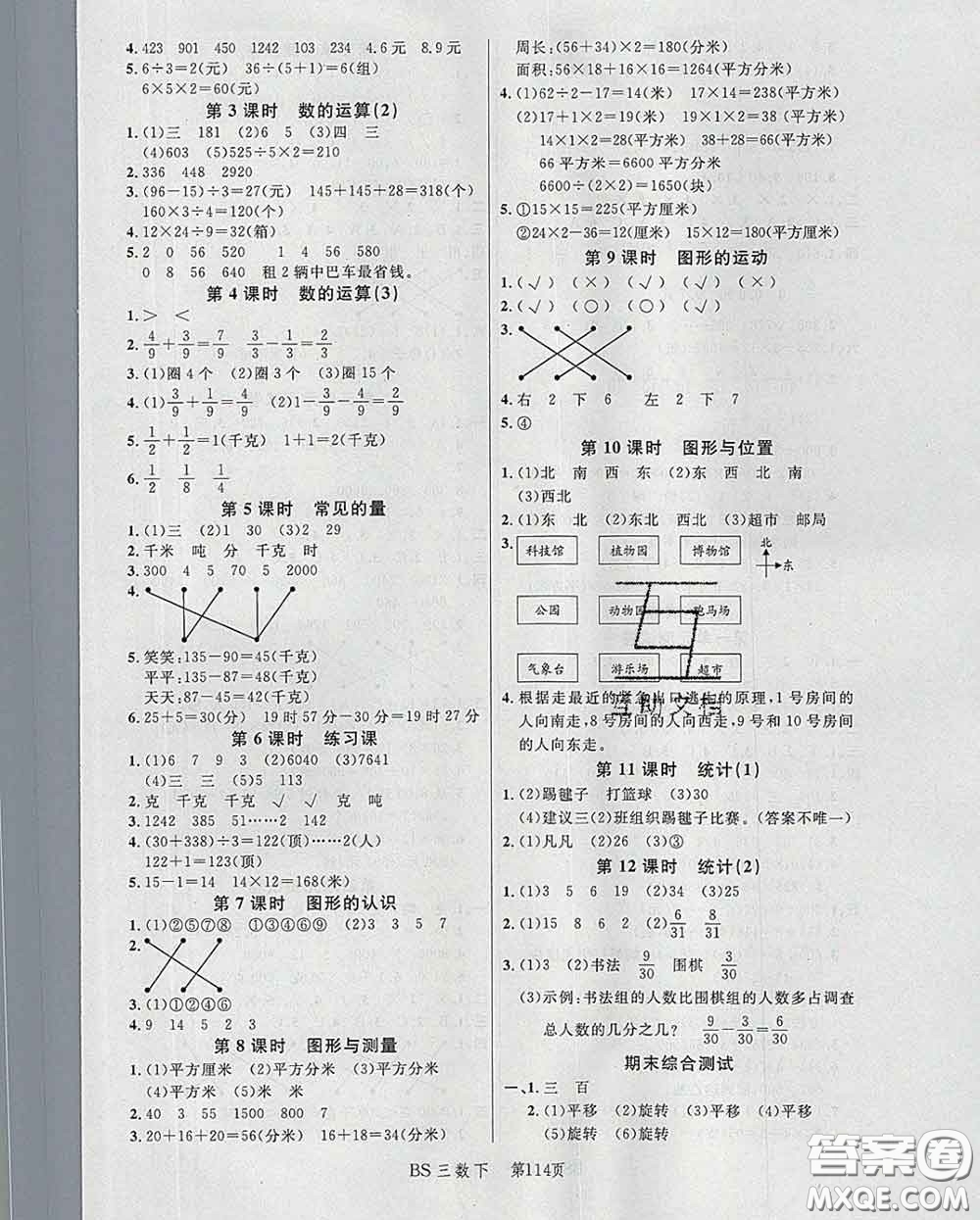 2020春品至教育小狀元隨堂手冊三年級數(shù)學下冊北師版參考答案