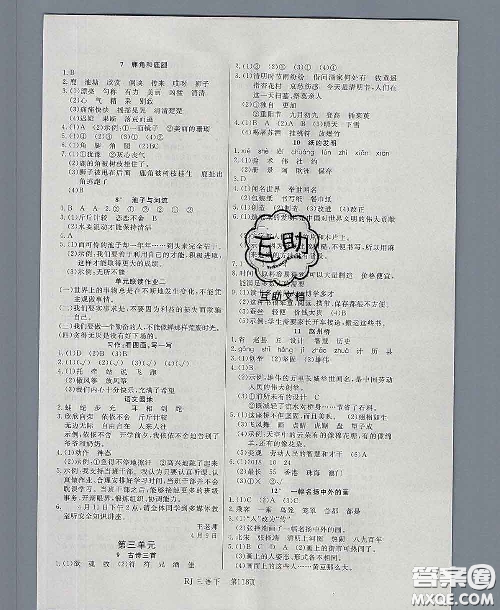 2020春品至教育小狀元隨堂手冊(cè)三年級(jí)語文下冊(cè)人教版參考答案