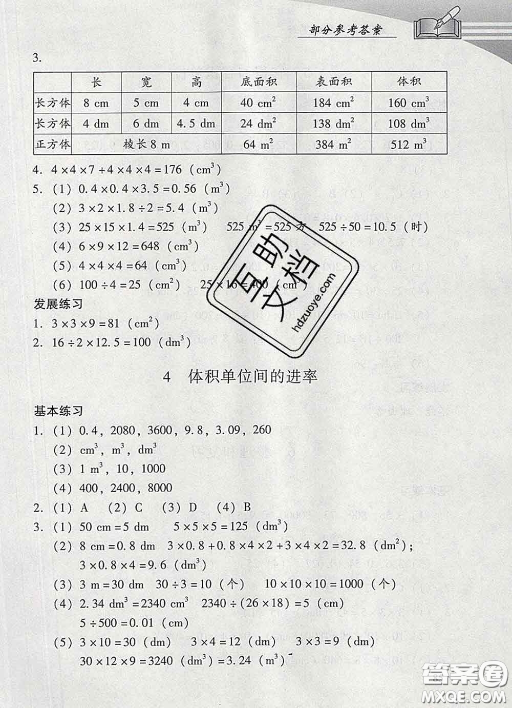 2020春智慧魚北京西城學(xué)習(xí)探究診斷五年級數(shù)學(xué)下冊人教版答案