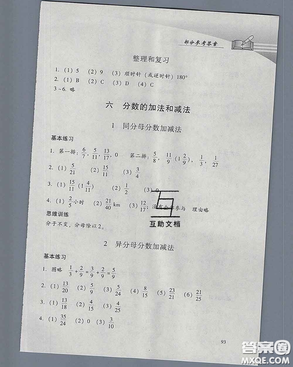 2020春智慧魚北京西城學(xué)習(xí)探究診斷五年級數(shù)學(xué)下冊人教版答案