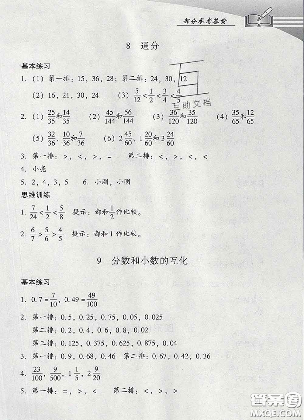 2020春智慧魚北京西城學(xué)習(xí)探究診斷五年級數(shù)學(xué)下冊人教版答案