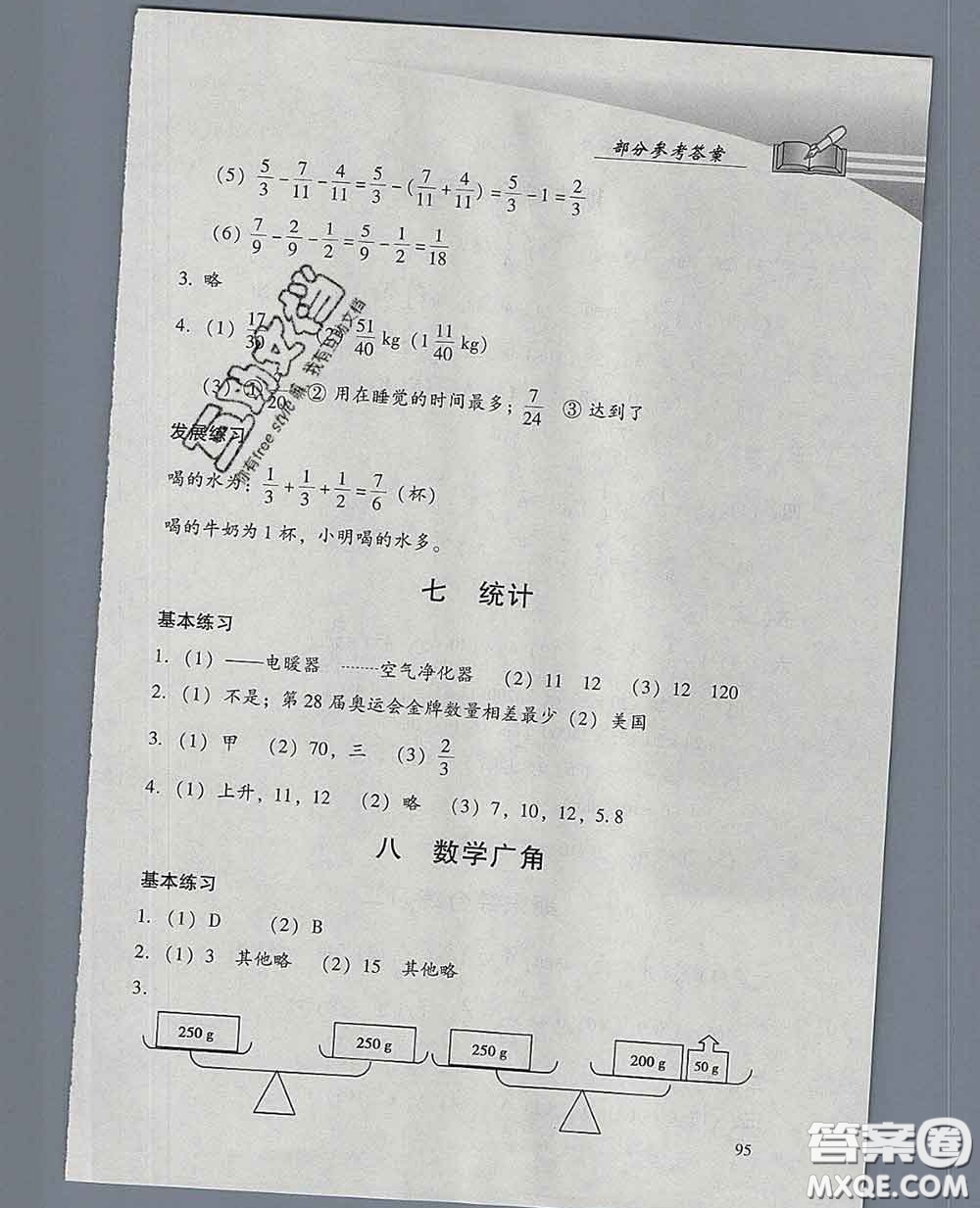 2020春智慧魚北京西城學(xué)習(xí)探究診斷五年級數(shù)學(xué)下冊人教版答案