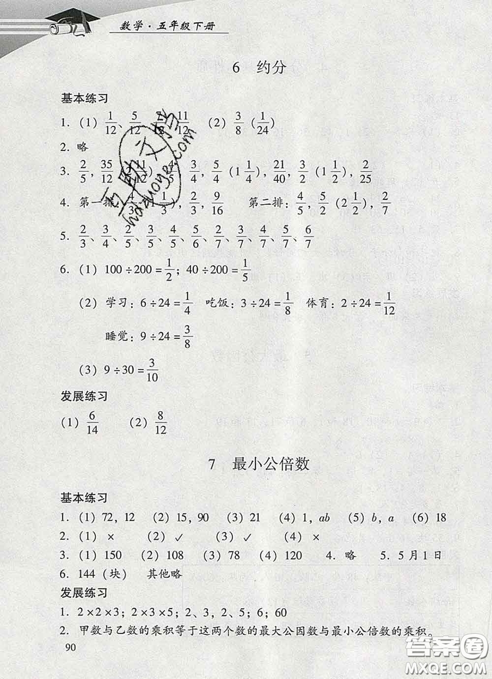 2020春智慧魚北京西城學(xué)習(xí)探究診斷五年級數(shù)學(xué)下冊人教版答案