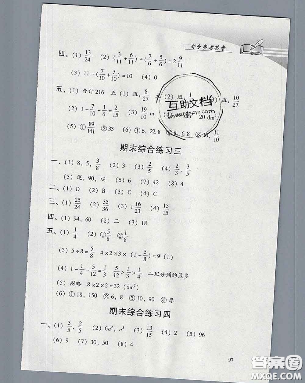 2020春智慧魚北京西城學(xué)習(xí)探究診斷五年級數(shù)學(xué)下冊人教版答案