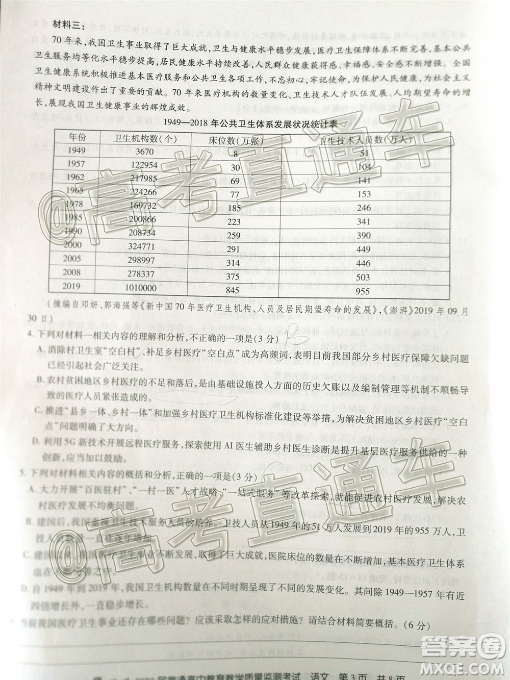 百校聯(lián)盟2020屆5月高三聯(lián)考全國(guó)二卷語(yǔ)文試題及答案