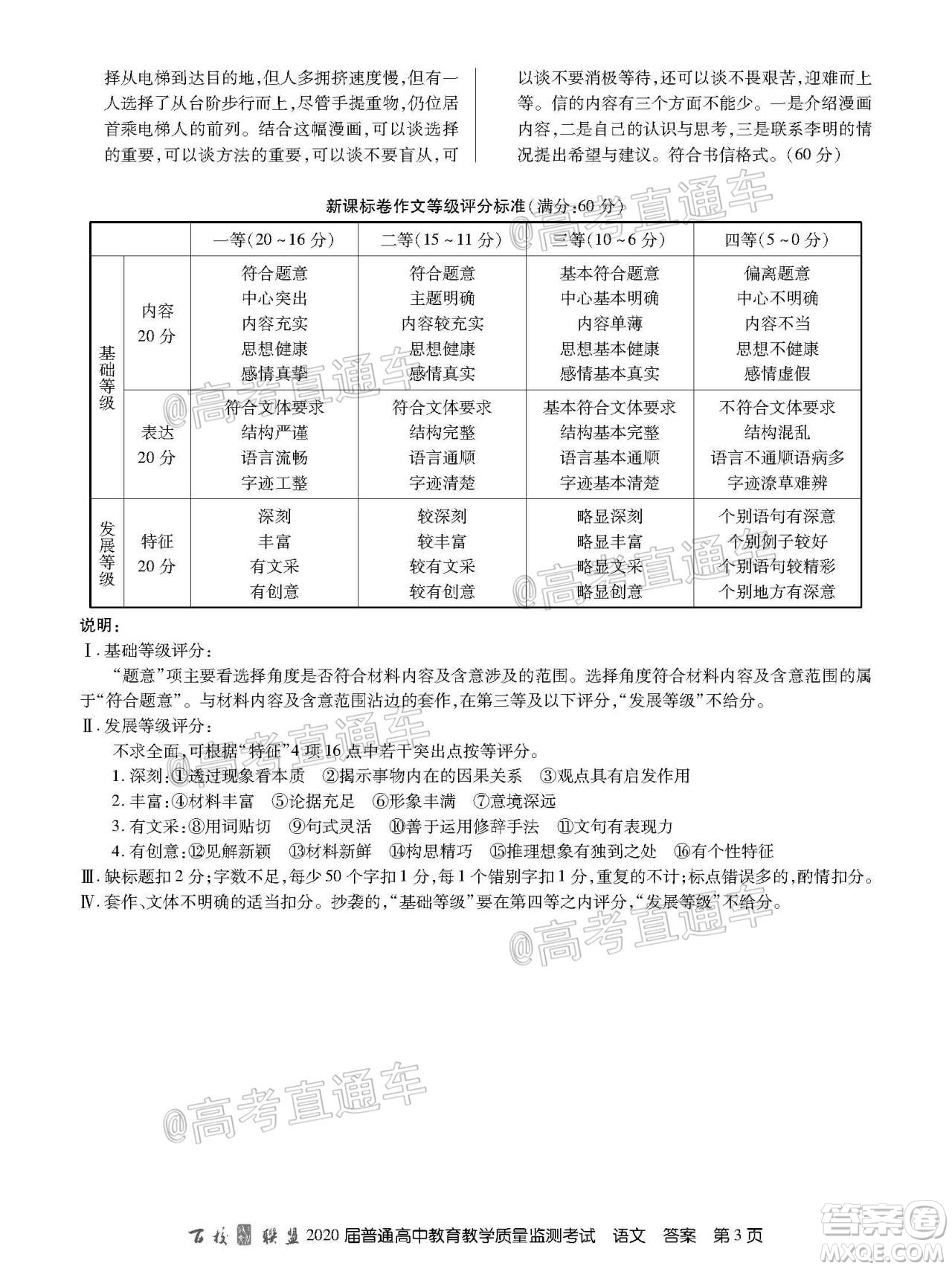 百校聯(lián)盟2020屆5月高三聯(lián)考全國(guó)二卷語(yǔ)文試題及答案