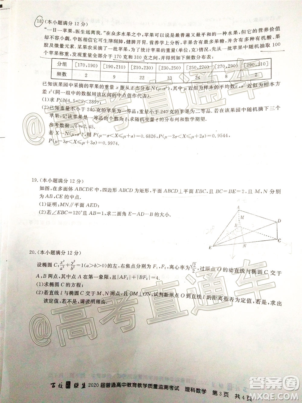 百校聯(lián)盟2020屆5月高三聯(lián)考全國二卷理科數(shù)學(xué)試題及答案