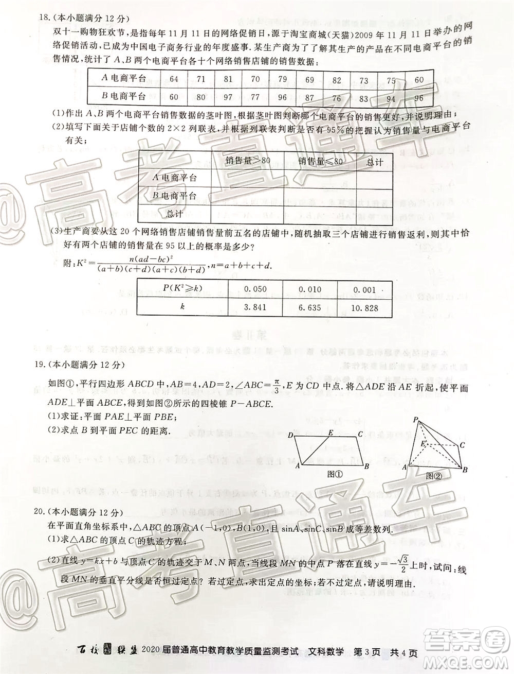 百校聯(lián)盟2020屆5月高三聯(lián)考全國二卷理科數(shù)學(xué)試題及答案