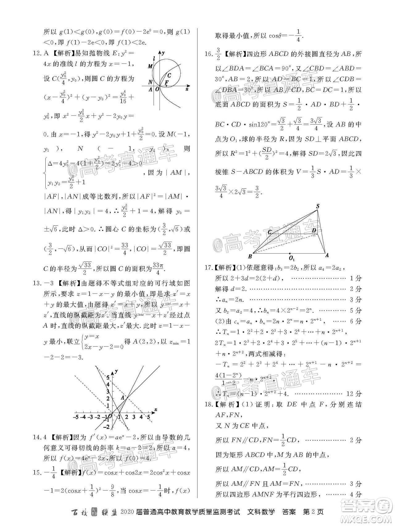 百校聯(lián)盟2020屆5月高三聯(lián)考全國二卷理科數(shù)學(xué)試題及答案