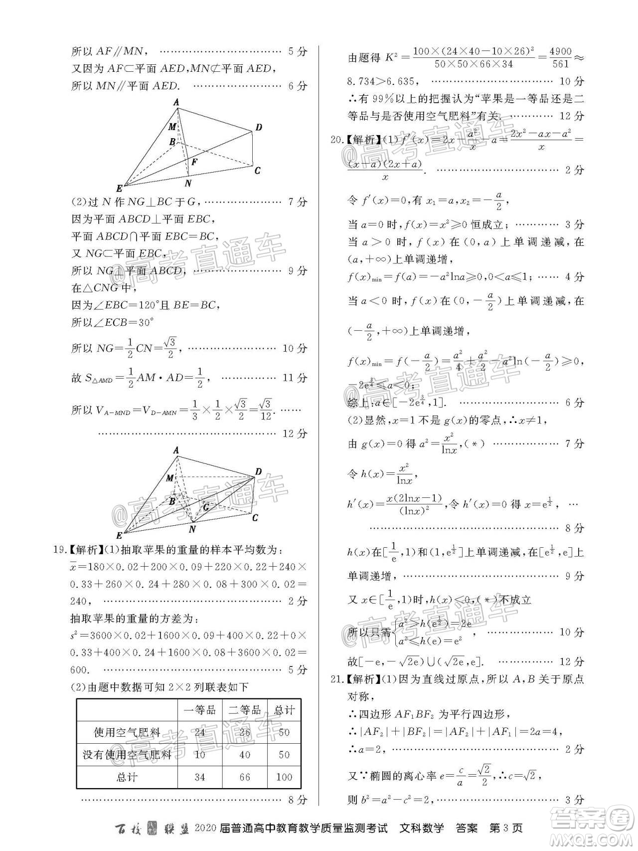 百校聯(lián)盟2020屆5月高三聯(lián)考全國二卷理科數(shù)學(xué)試題及答案