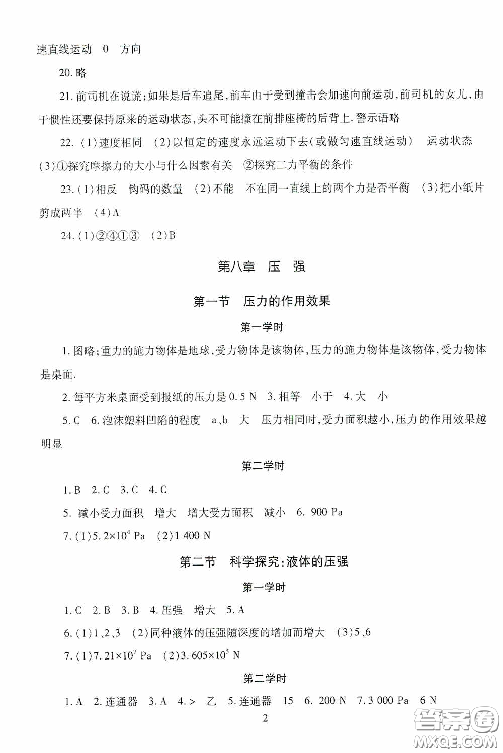 明天出版社2020智慧學(xué)習(xí)八年級(jí)物理下冊(cè)54學(xué)制答案