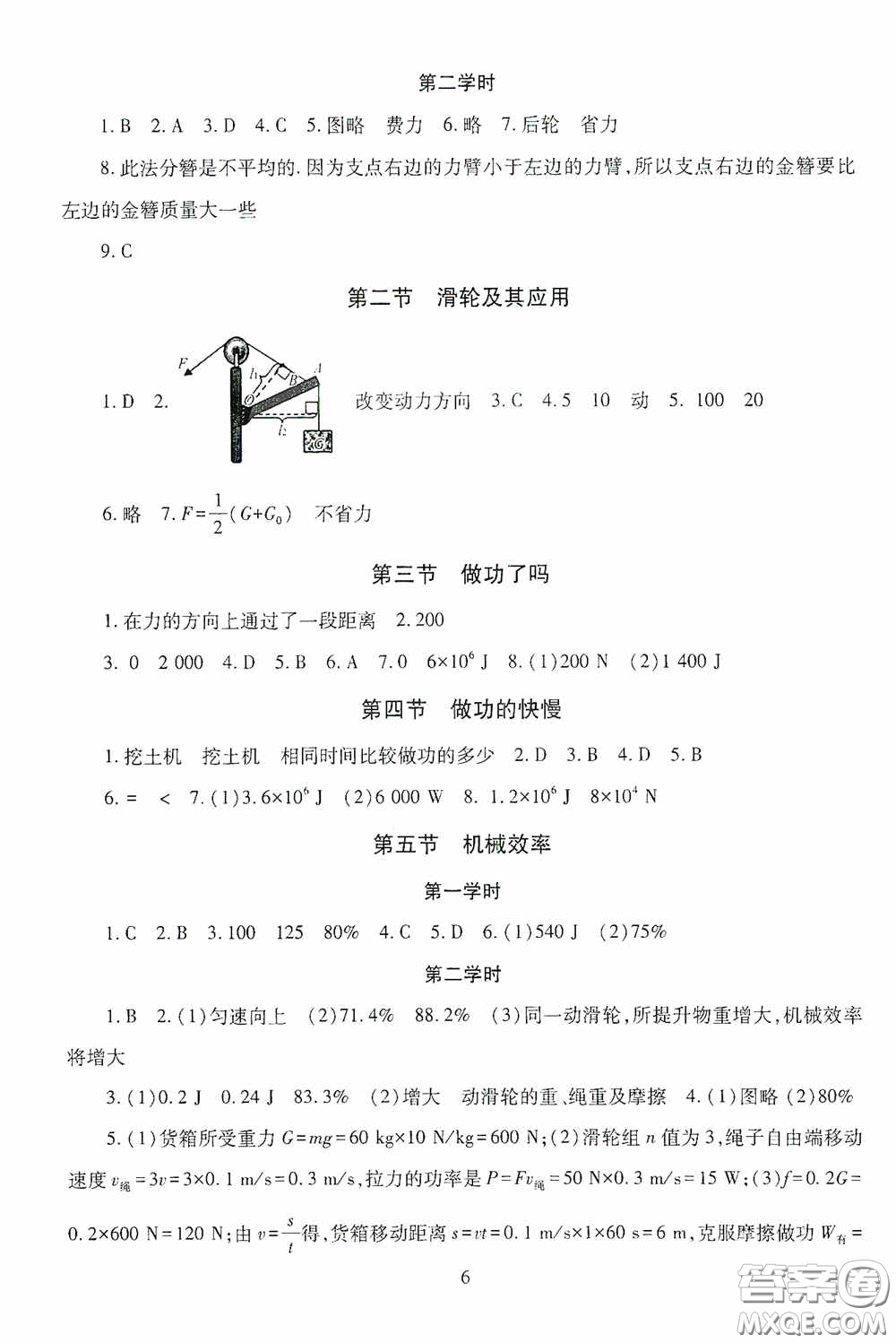 明天出版社2020智慧學(xué)習(xí)八年級(jí)物理下冊(cè)54學(xué)制答案