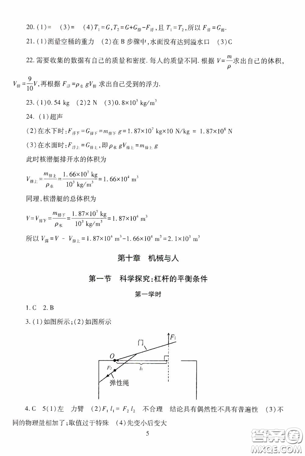 明天出版社2020智慧學(xué)習(xí)八年級(jí)物理下冊(cè)54學(xué)制答案