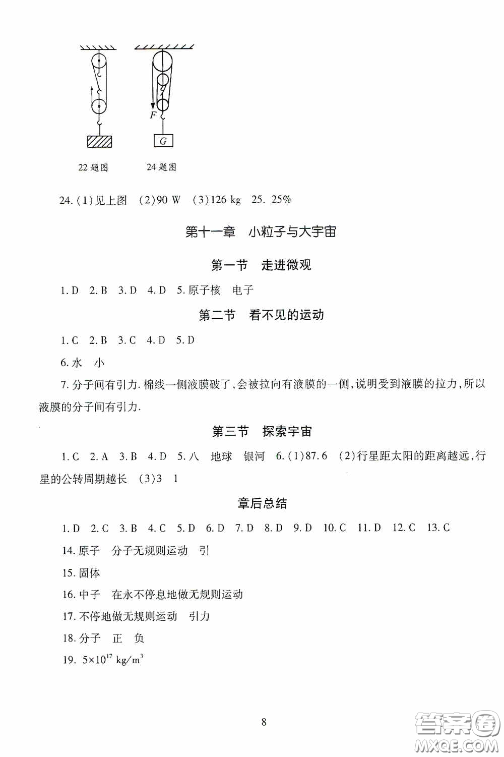 明天出版社2020智慧學(xué)習(xí)八年級(jí)物理下冊(cè)54學(xué)制答案