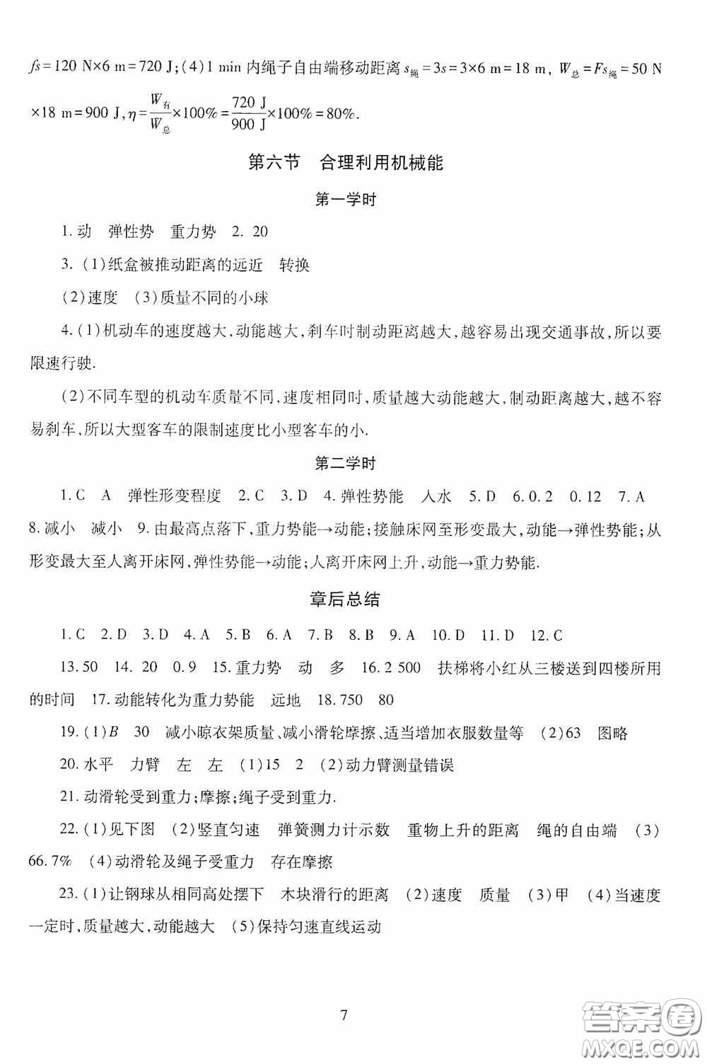 明天出版社2020智慧學(xué)習(xí)八年級(jí)物理下冊(cè)54學(xué)制答案