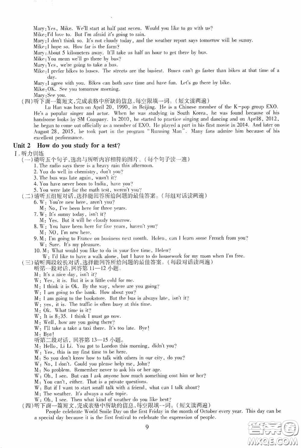 明天出版社2020智慧學(xué)習(xí)八年級(jí)英語(yǔ)下冊(cè)54學(xué)制答案