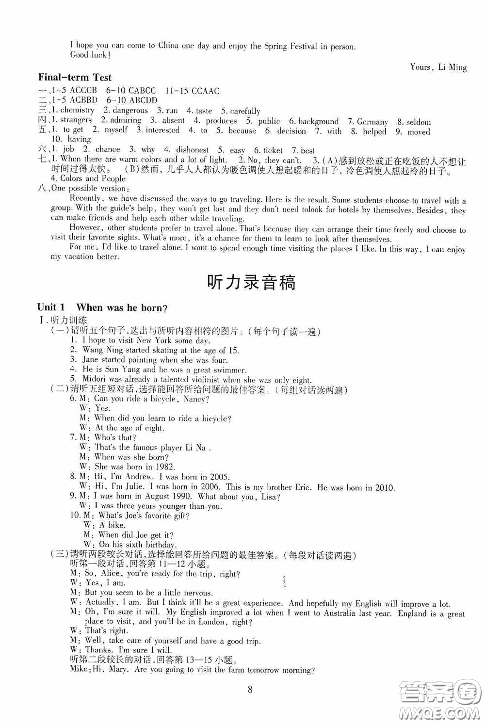 明天出版社2020智慧學(xué)習(xí)八年級(jí)英語(yǔ)下冊(cè)54學(xué)制答案