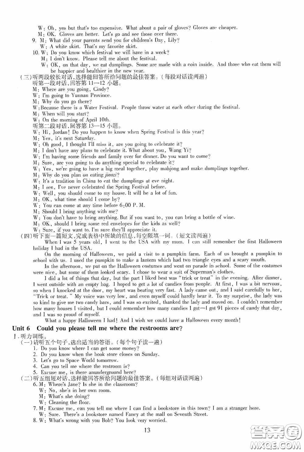 明天出版社2020智慧學(xué)習(xí)八年級(jí)英語(yǔ)下冊(cè)54學(xué)制答案