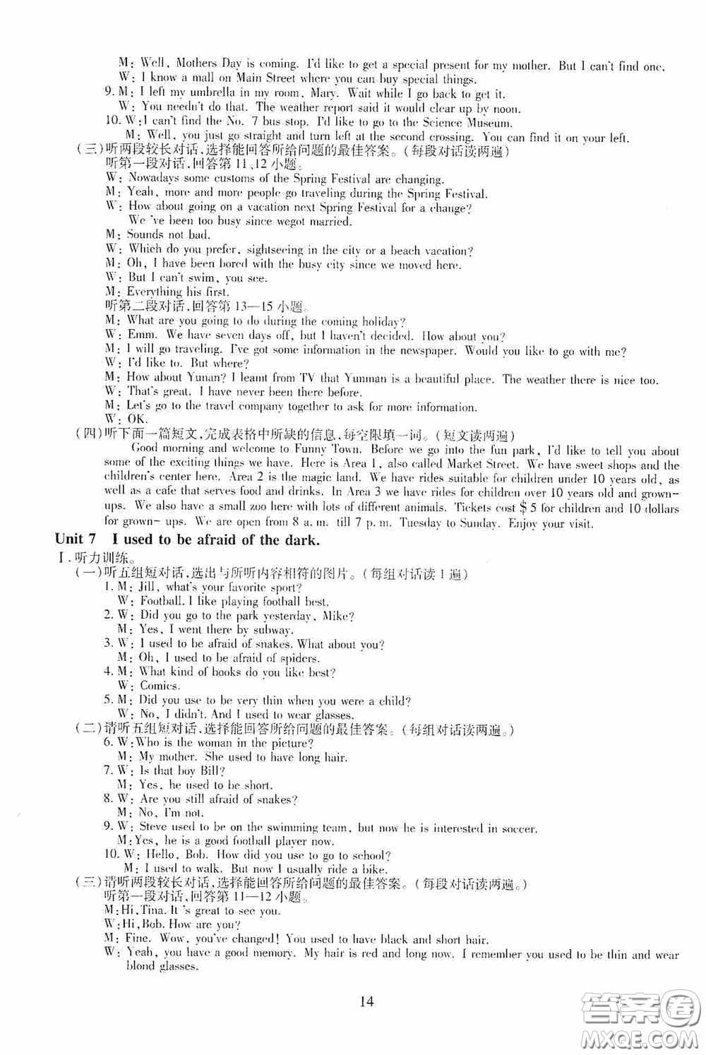 明天出版社2020智慧學(xué)習(xí)八年級(jí)英語(yǔ)下冊(cè)54學(xué)制答案