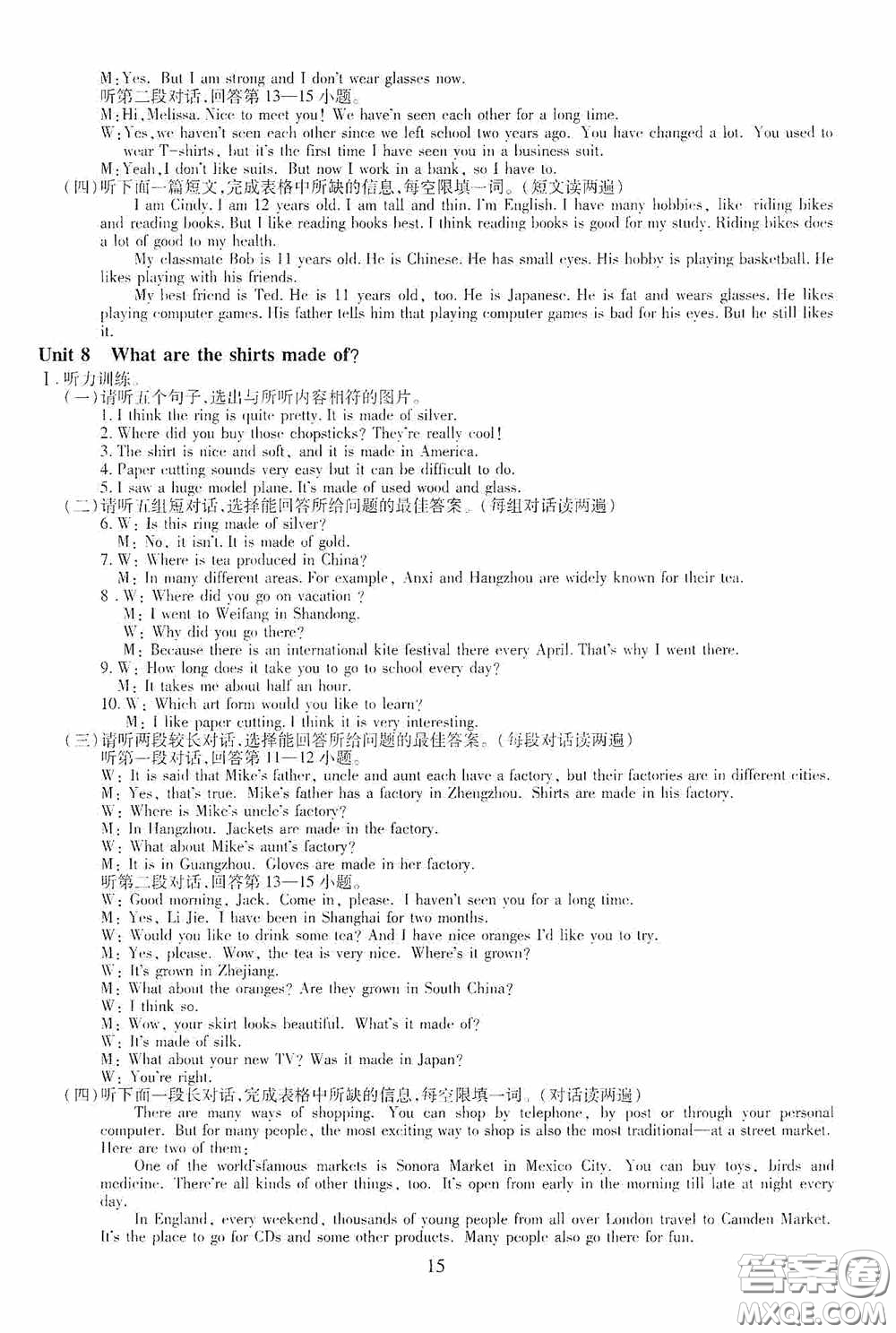 明天出版社2020智慧學(xué)習(xí)八年級(jí)英語(yǔ)下冊(cè)54學(xué)制答案