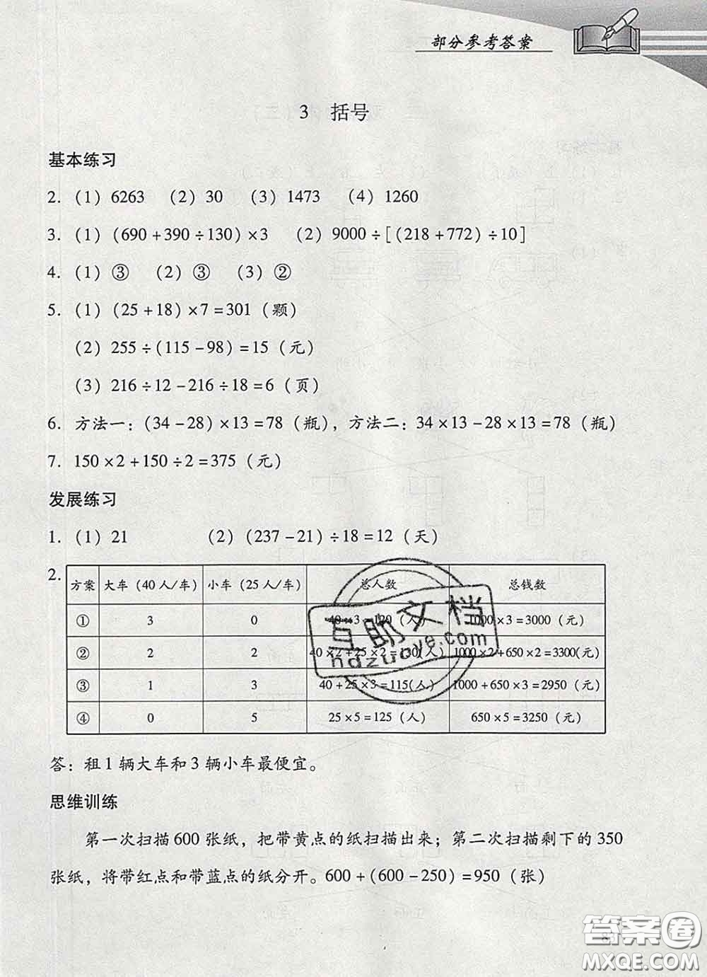 2020春智慧魚北京西城學(xué)習(xí)探究診斷四年級數(shù)學(xué)下冊人教版答案