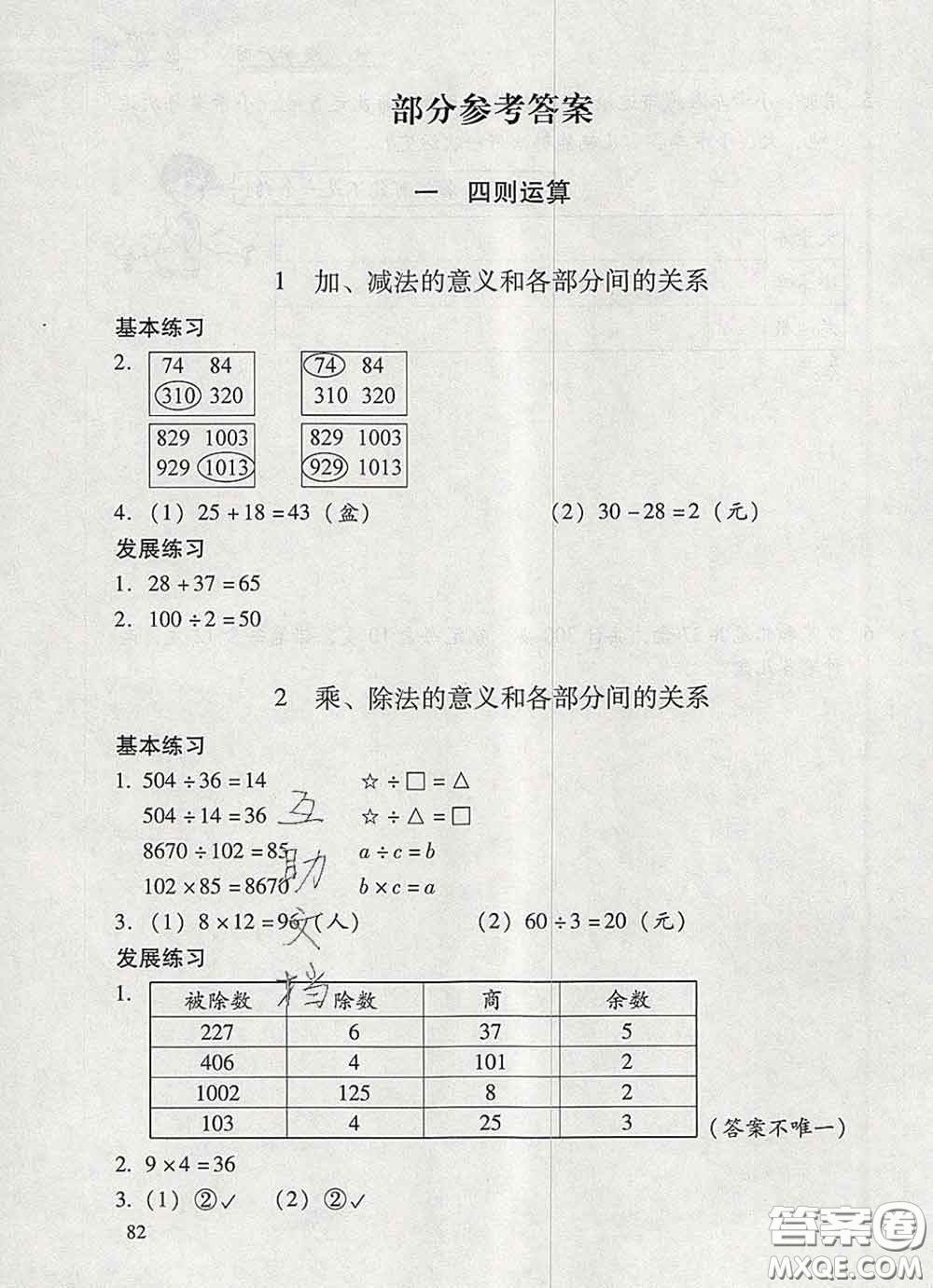 2020春智慧魚北京西城學(xué)習(xí)探究診斷四年級數(shù)學(xué)下冊人教版答案