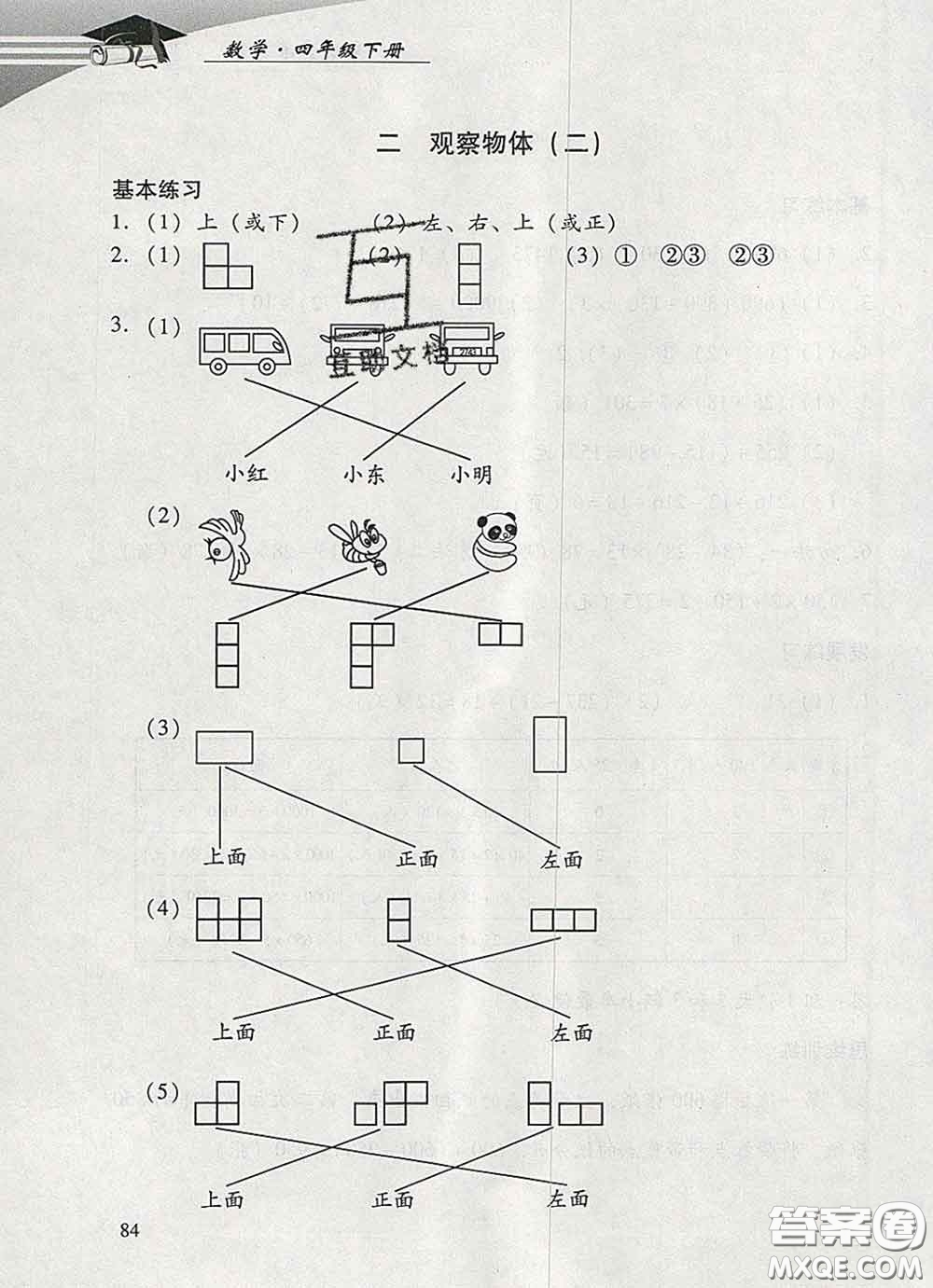 2020春智慧魚北京西城學(xué)習(xí)探究診斷四年級數(shù)學(xué)下冊人教版答案