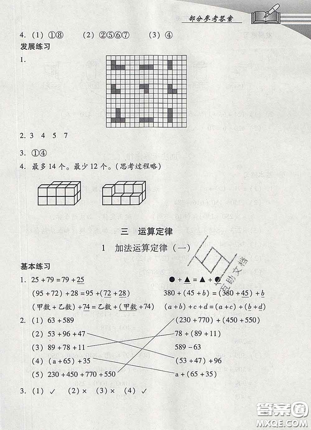 2020春智慧魚北京西城學(xué)習(xí)探究診斷四年級數(shù)學(xué)下冊人教版答案