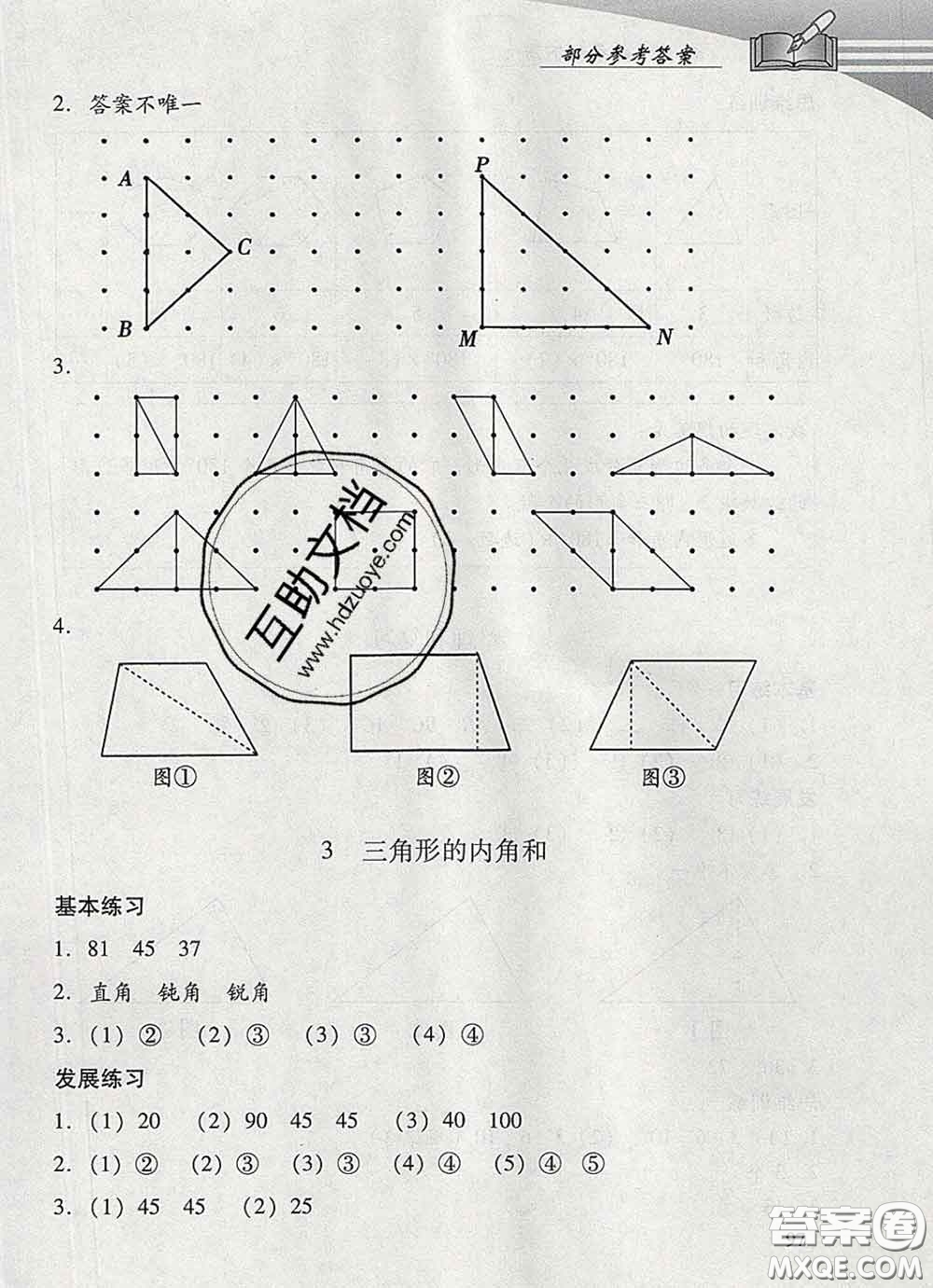 2020春智慧魚北京西城學(xué)習(xí)探究診斷四年級數(shù)學(xué)下冊人教版答案