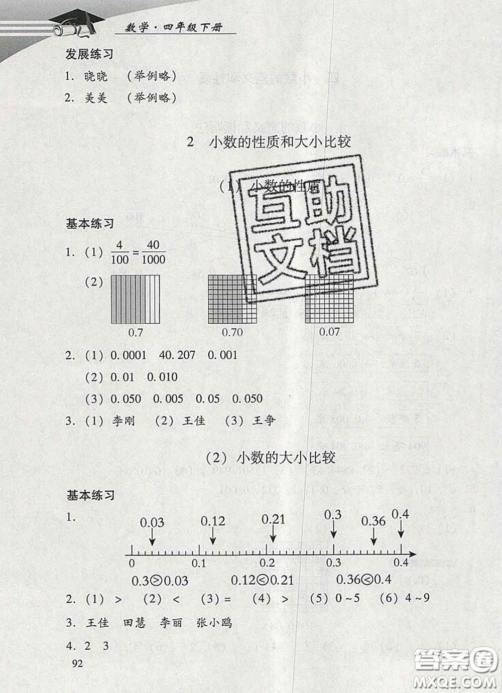 2020春智慧魚北京西城學(xué)習(xí)探究診斷四年級數(shù)學(xué)下冊人教版答案