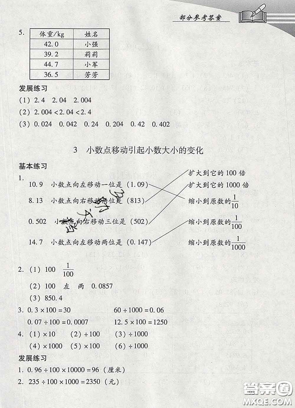 2020春智慧魚北京西城學(xué)習(xí)探究診斷四年級數(shù)學(xué)下冊人教版答案