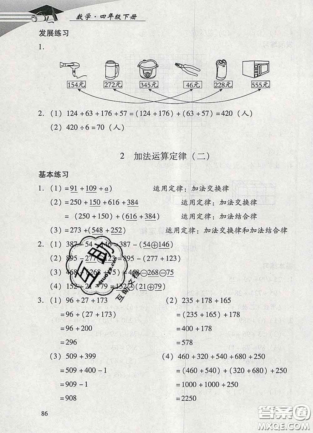 2020春智慧魚北京西城學(xué)習(xí)探究診斷四年級數(shù)學(xué)下冊人教版答案