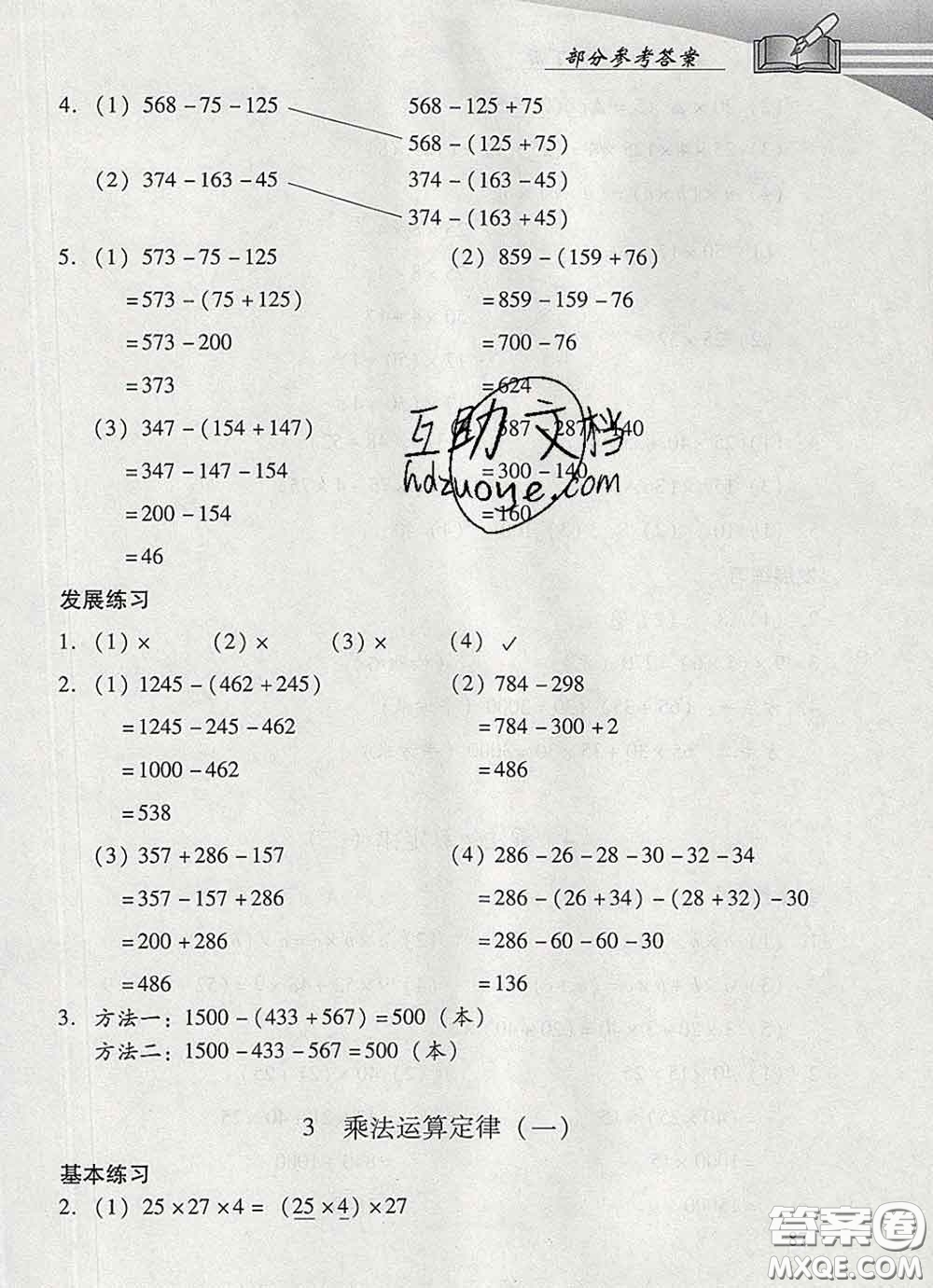 2020春智慧魚北京西城學(xué)習(xí)探究診斷四年級數(shù)學(xué)下冊人教版答案