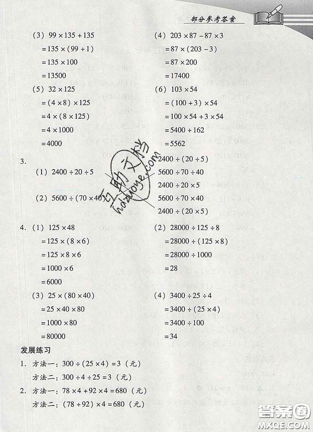 2020春智慧魚北京西城學(xué)習(xí)探究診斷四年級數(shù)學(xué)下冊人教版答案