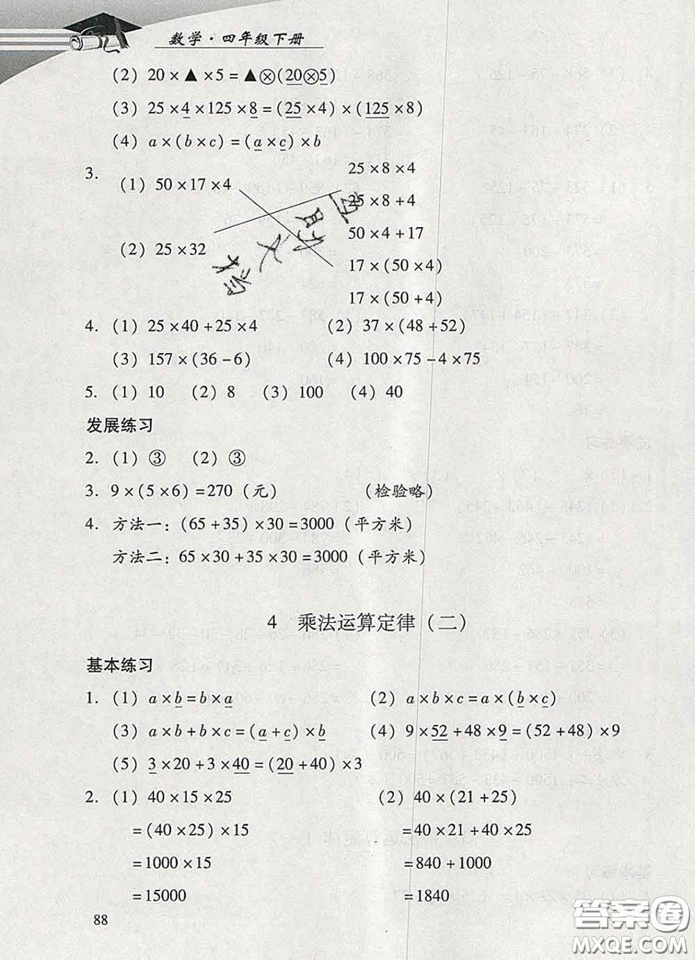 2020春智慧魚北京西城學(xué)習(xí)探究診斷四年級數(shù)學(xué)下冊人教版答案