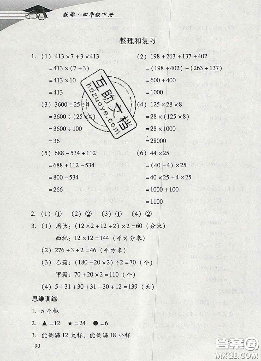 2020春智慧魚北京西城學(xué)習(xí)探究診斷四年級數(shù)學(xué)下冊人教版答案