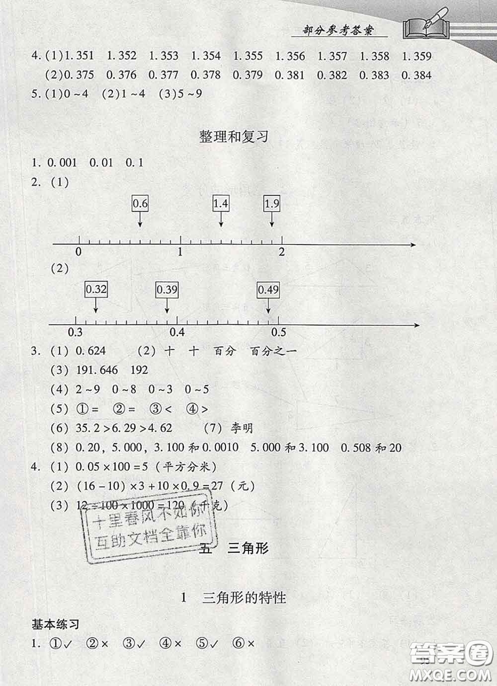 2020春智慧魚北京西城學(xué)習(xí)探究診斷四年級數(shù)學(xué)下冊人教版答案