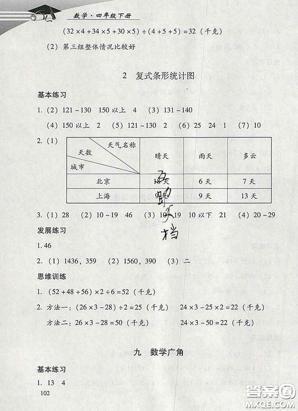 2020春智慧魚北京西城學(xué)習(xí)探究診斷四年級數(shù)學(xué)下冊人教版答案