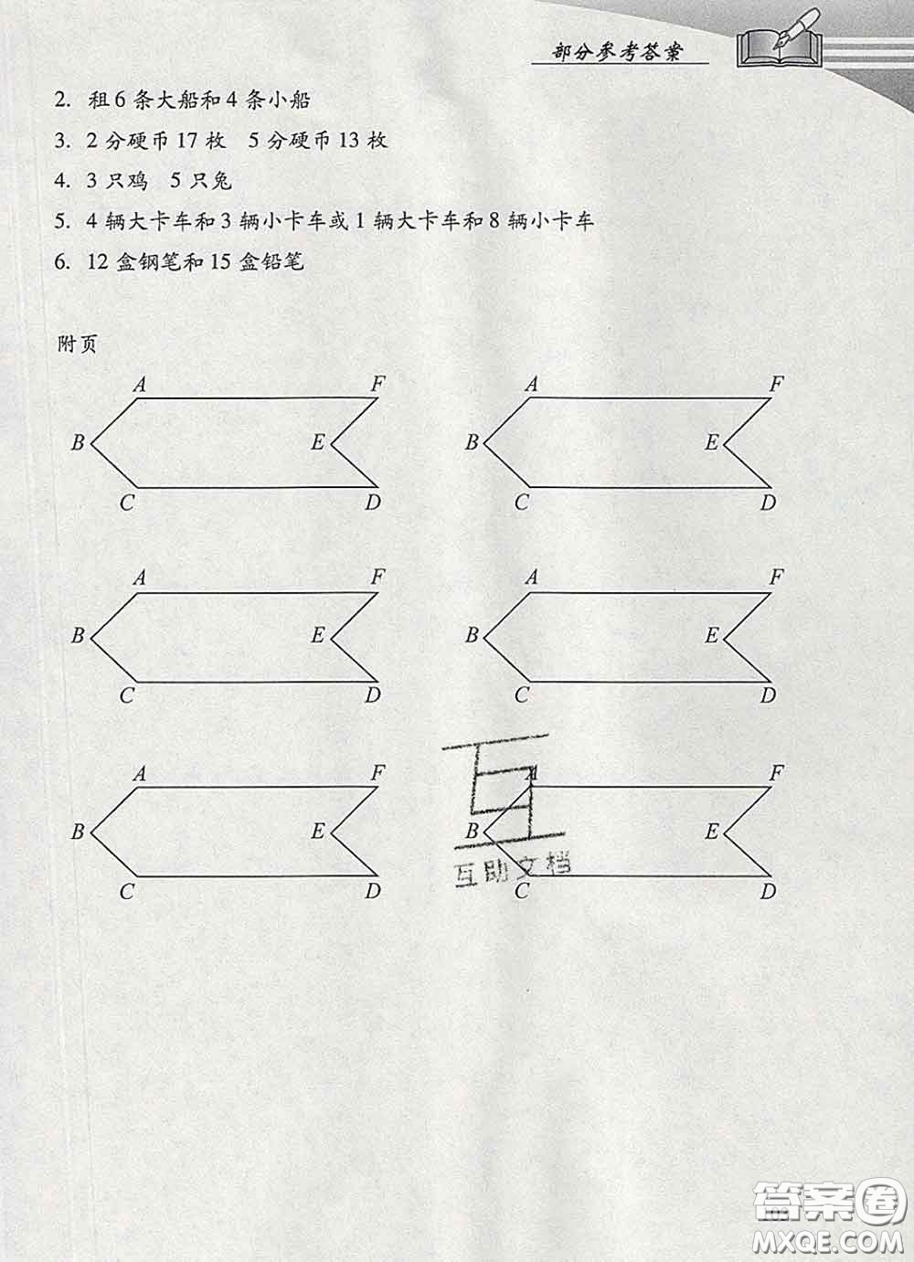 2020春智慧魚北京西城學(xué)習(xí)探究診斷四年級數(shù)學(xué)下冊人教版答案