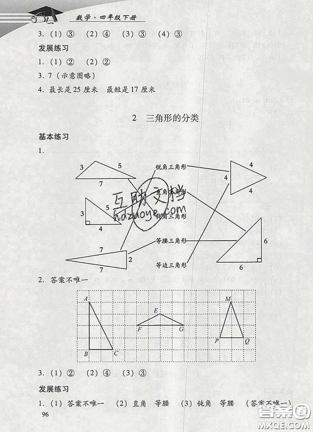 2020春智慧魚北京西城學(xué)習(xí)探究診斷四年級數(shù)學(xué)下冊人教版答案